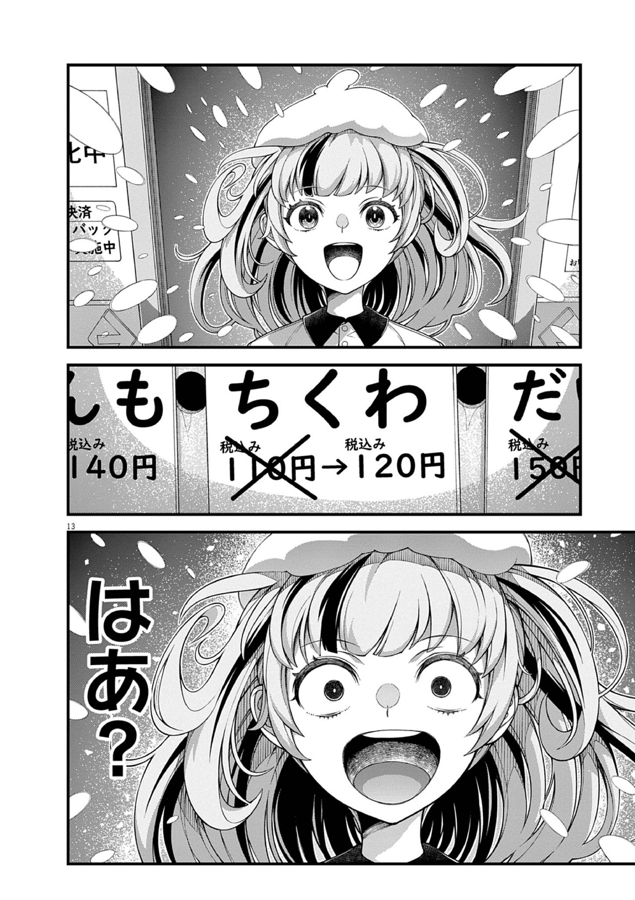 「バトルミー」第1話より。