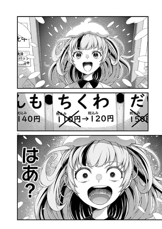 「バトルミー」第1話より。