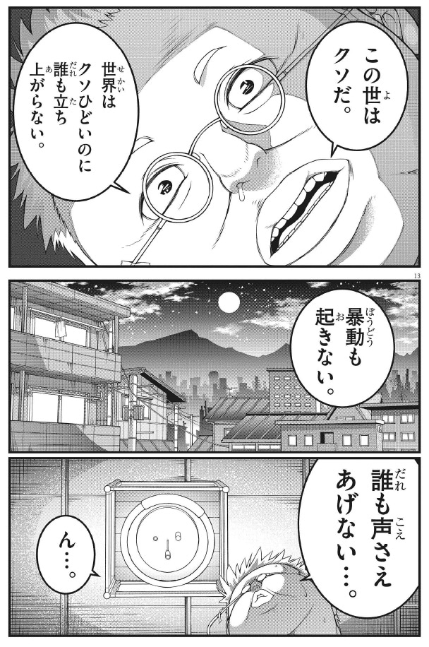 「バトルミー」より。会社でパワハラを受けて、引きこもるようになった青年。彼にもまた特別な力が宿るようになり……。