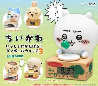 「ちいかわ いっしょにがんばろ！ダンボールウォッチ3」の告知画像。