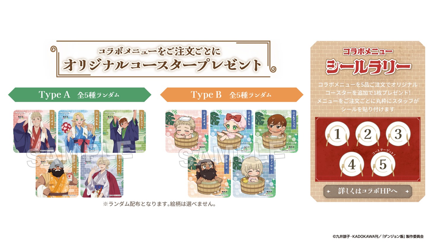 「ダンジョン飯 コラボメニューラリー」の告知画像。