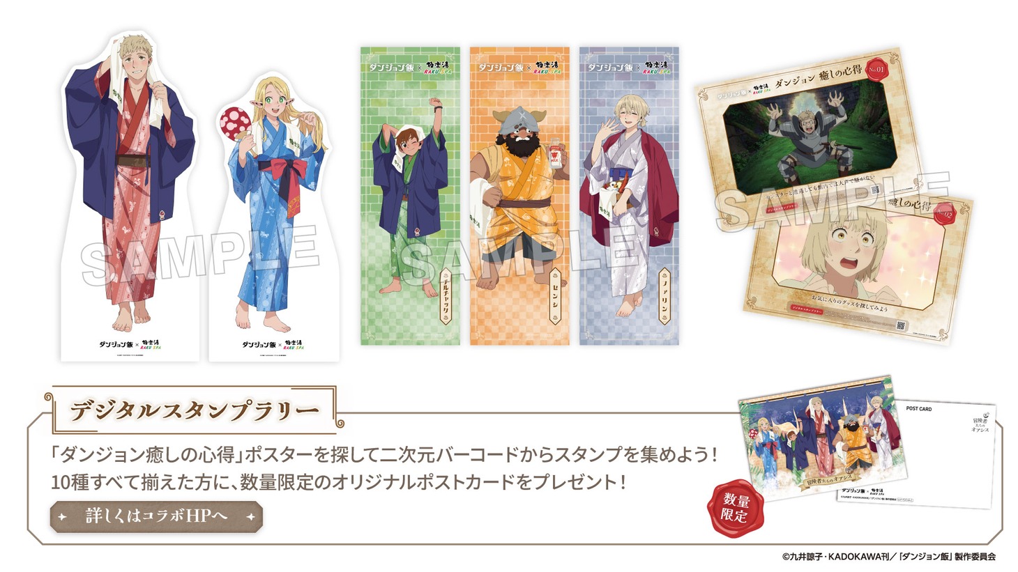 デジタルスタンプラリーの告知画像。