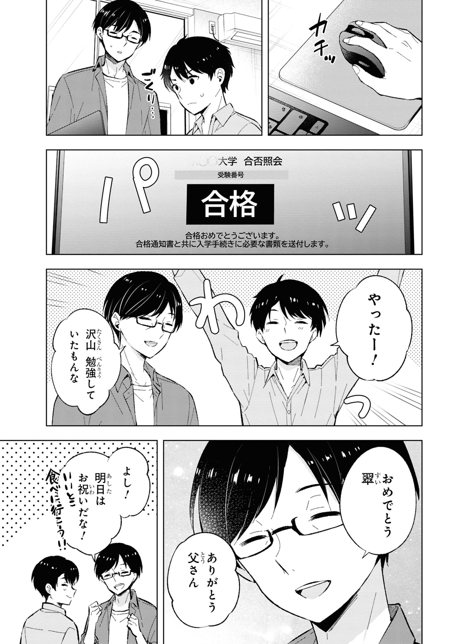 「母をたずねて、異世界に。」より。