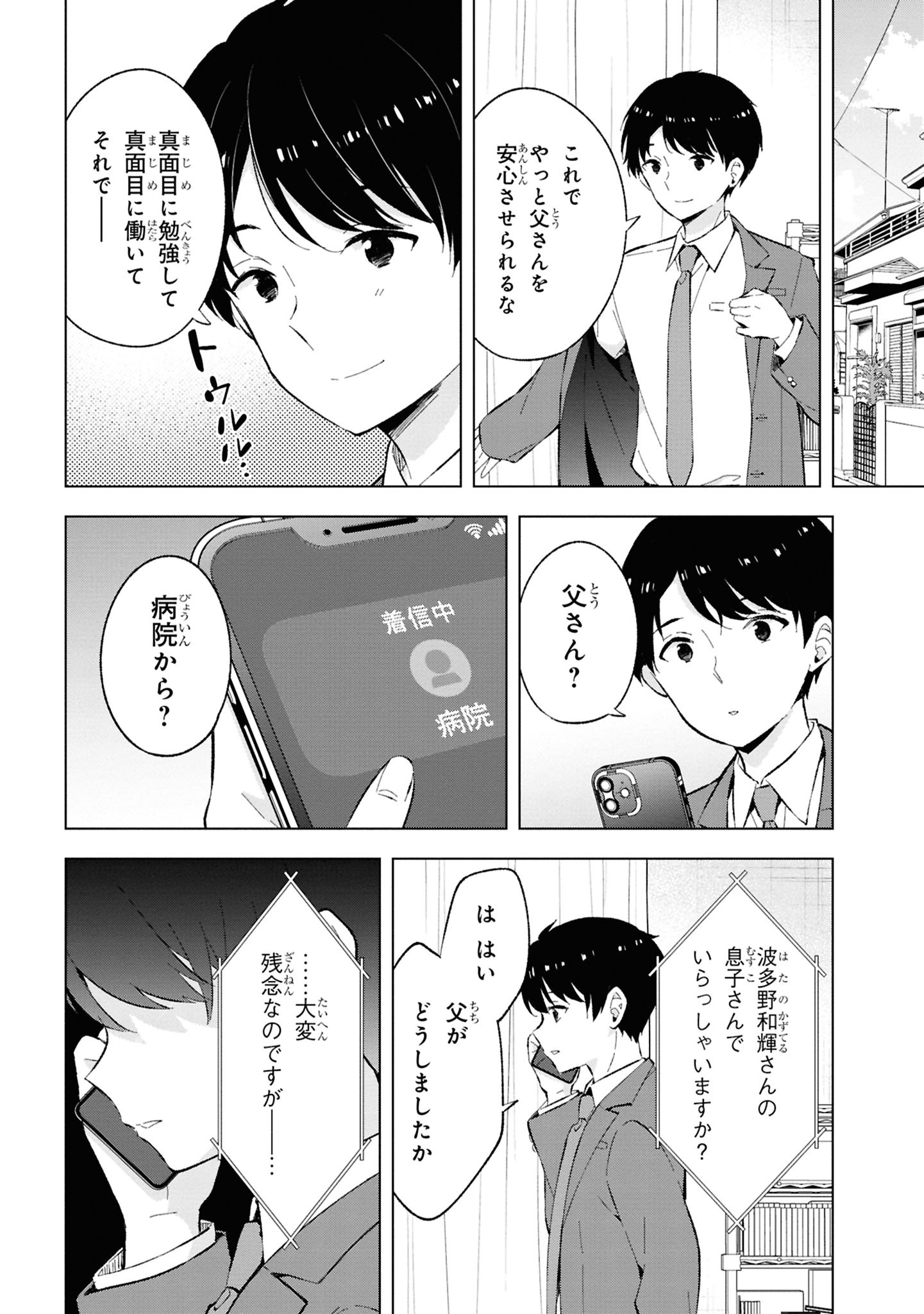 「母をたずねて、異世界に。」より。