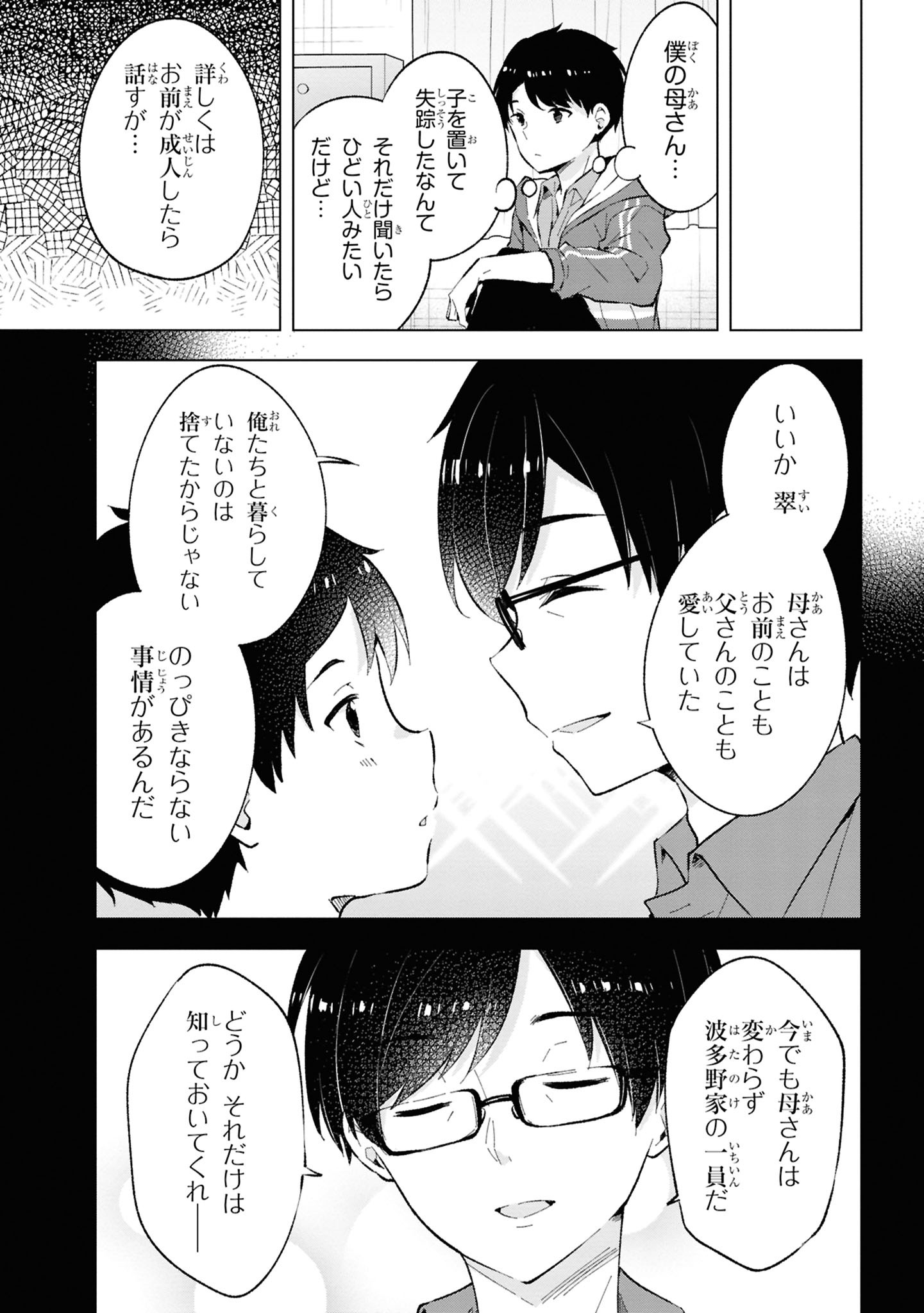 「母をたずねて、異世界に。」より。