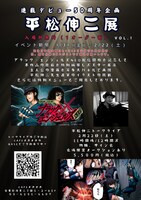 「連載デビュー50周年企画 平松伸二展」「連載デビュー50周年トークイベント」の告知画像。