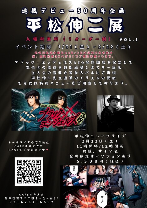 「連載デビュー50周年企画 平松伸二展」「連載デビュー50周年トークイベント」の告知画像。