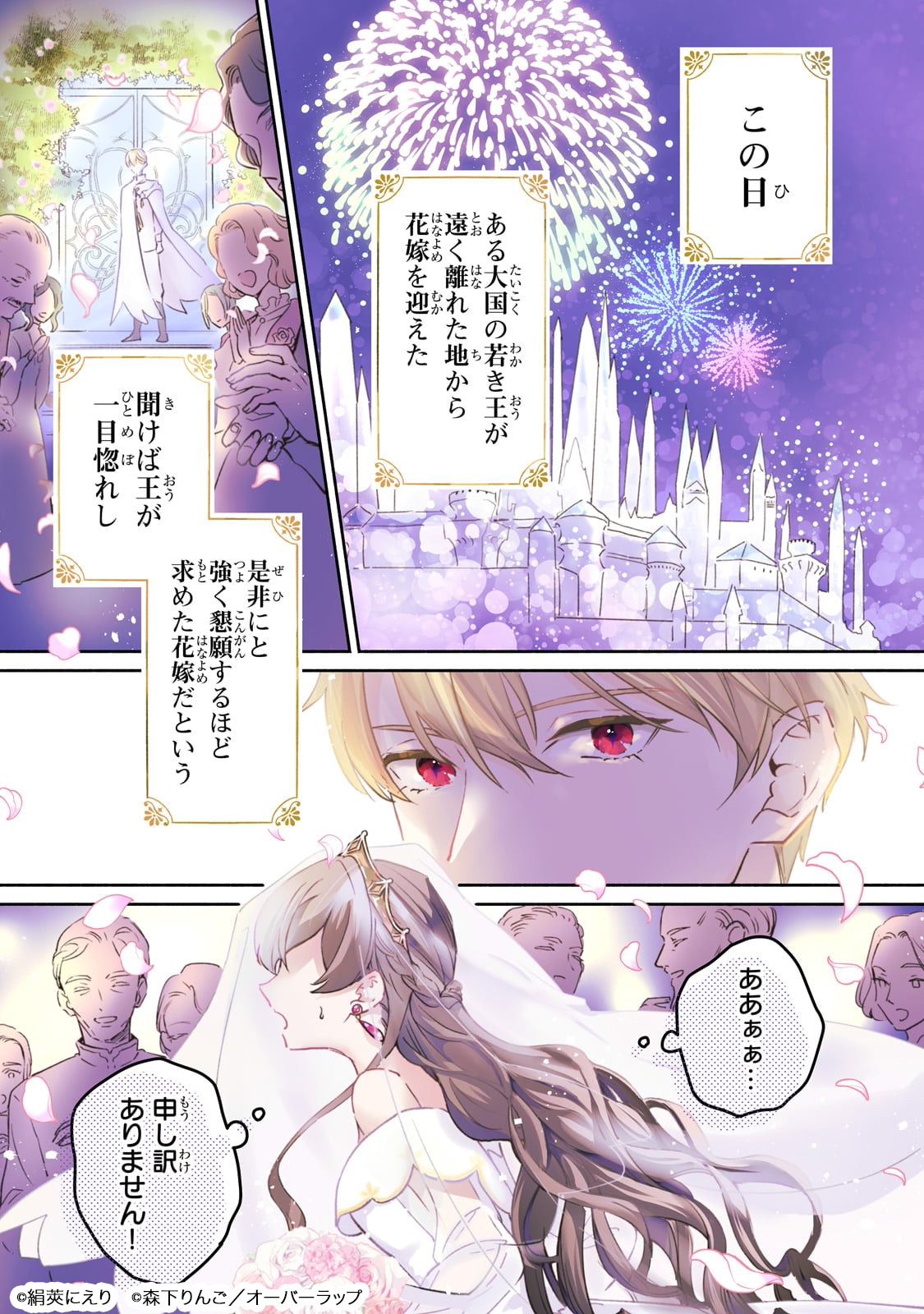 「勘違い結婚 偽りの花嫁のはずが、なぜか竜王陛下に溺愛されてます!?」より。