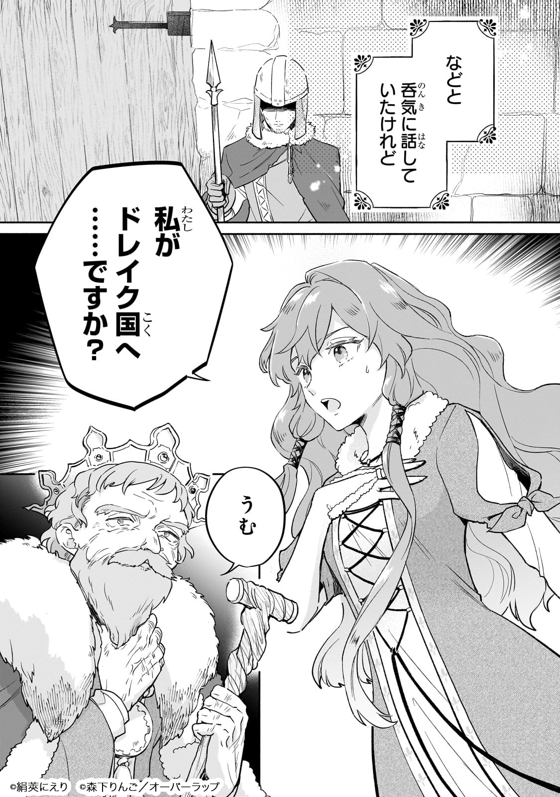 「勘違い結婚 偽りの花嫁のはずが、なぜか竜王陛下に溺愛されてます!?」より。