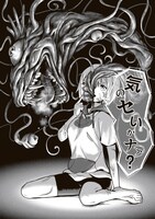 「寄生少女ゆうちゃん」より。