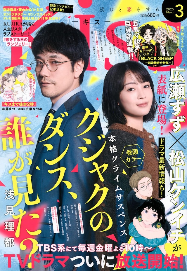Kiss3月号