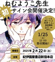 ねむようこのサイン会告知画像。