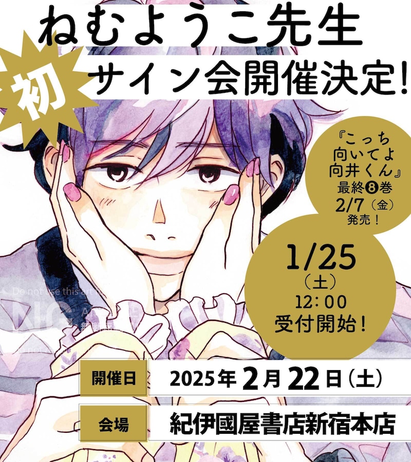 ねむようこのサイン会告知画像。