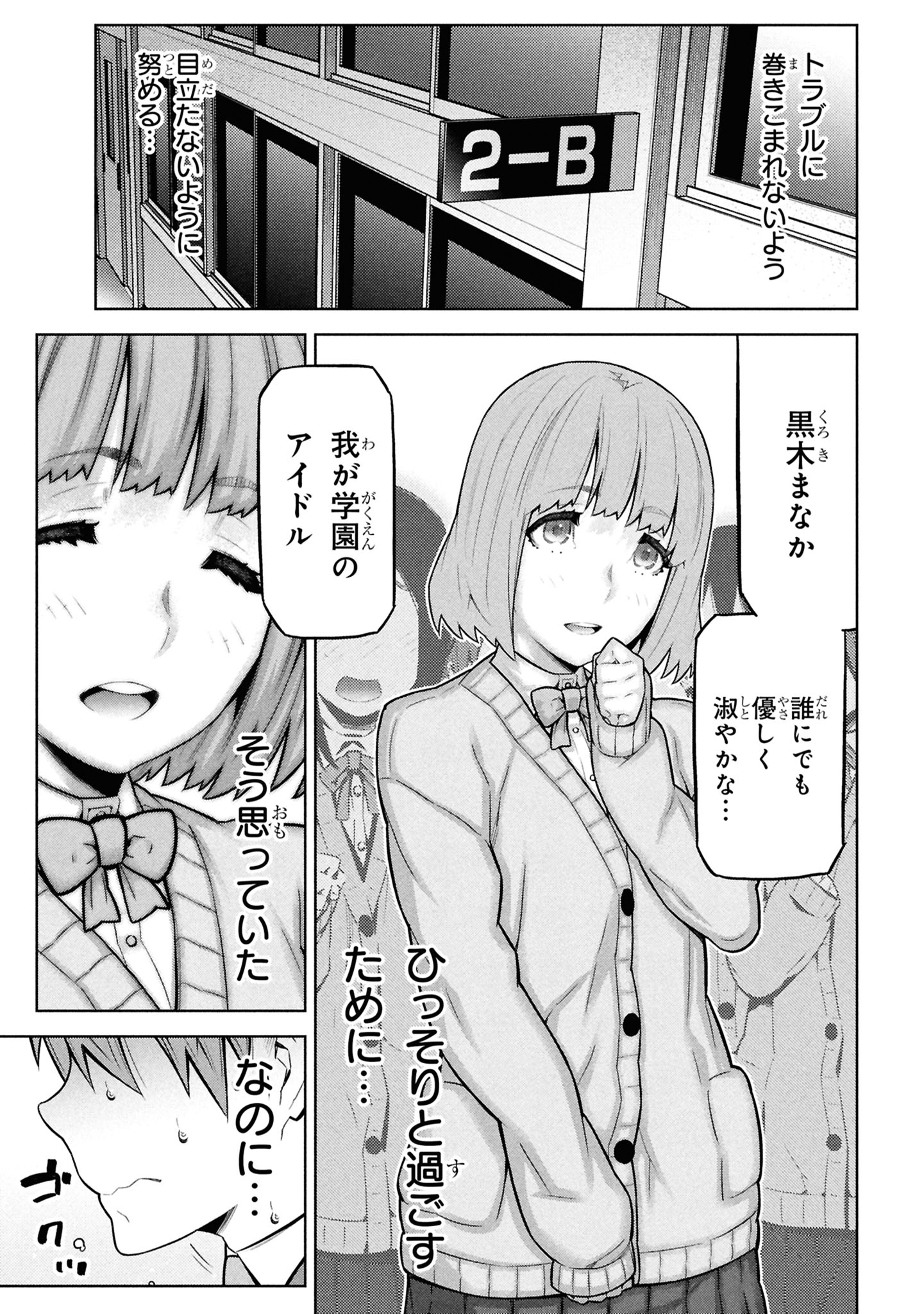 「逃がさないよ？ 袋路くん」より。
