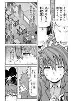 「逃がさないよ？ 袋路くん」より。