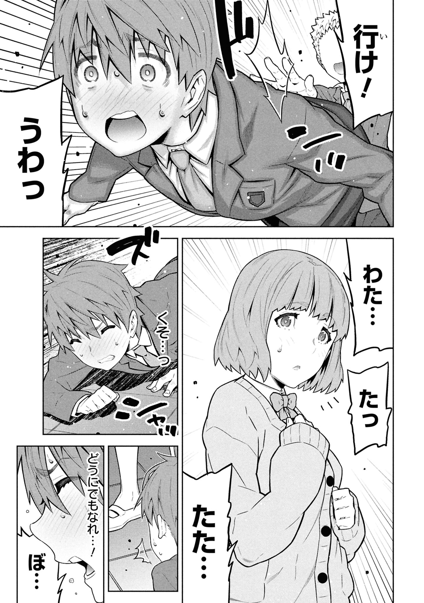 「逃がさないよ？ 袋路くん」より。