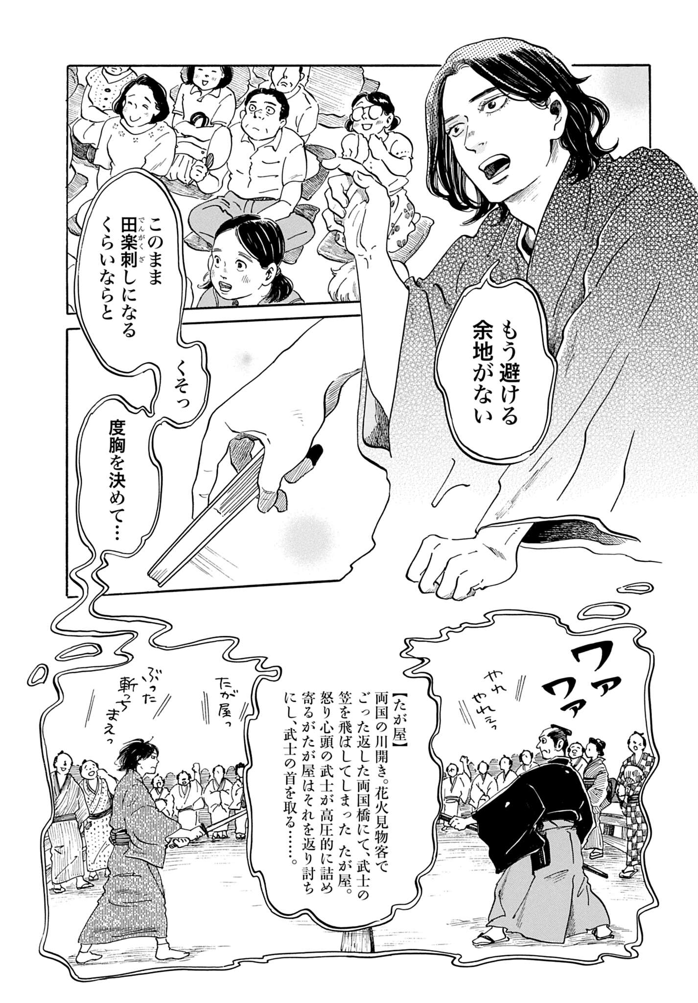 「らくごのこ」より。(c)会田薫/コアミックス