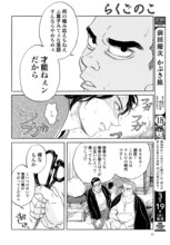 「らくごのこ」より。(c)会田薫/コアミックス