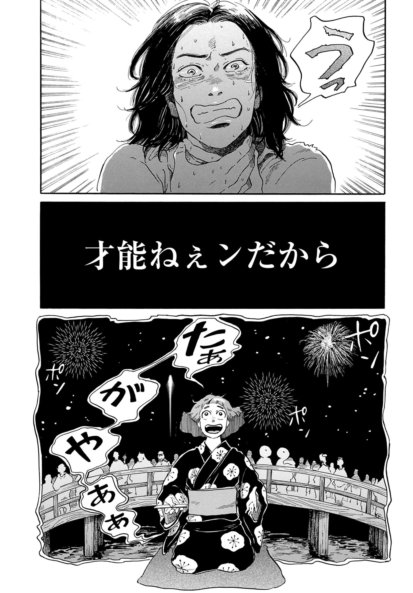 「らくごのこ」より。(c)会田薫/コアミックス