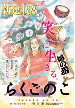 「らくごのこ」第1話の扉ページ。(c)会田薫/コアミックス