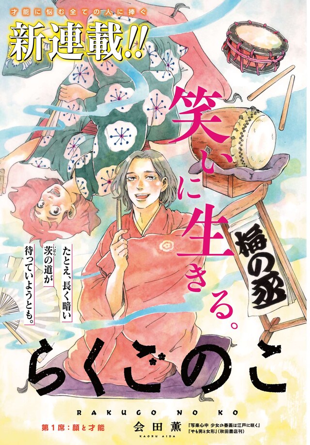 「らくごのこ」第1話の扉ページ。(c)会田薫/コアミックス