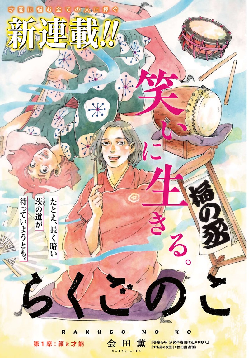 「らくごのこ」第1話の扉ページ。(c)会田薫/コアミックス