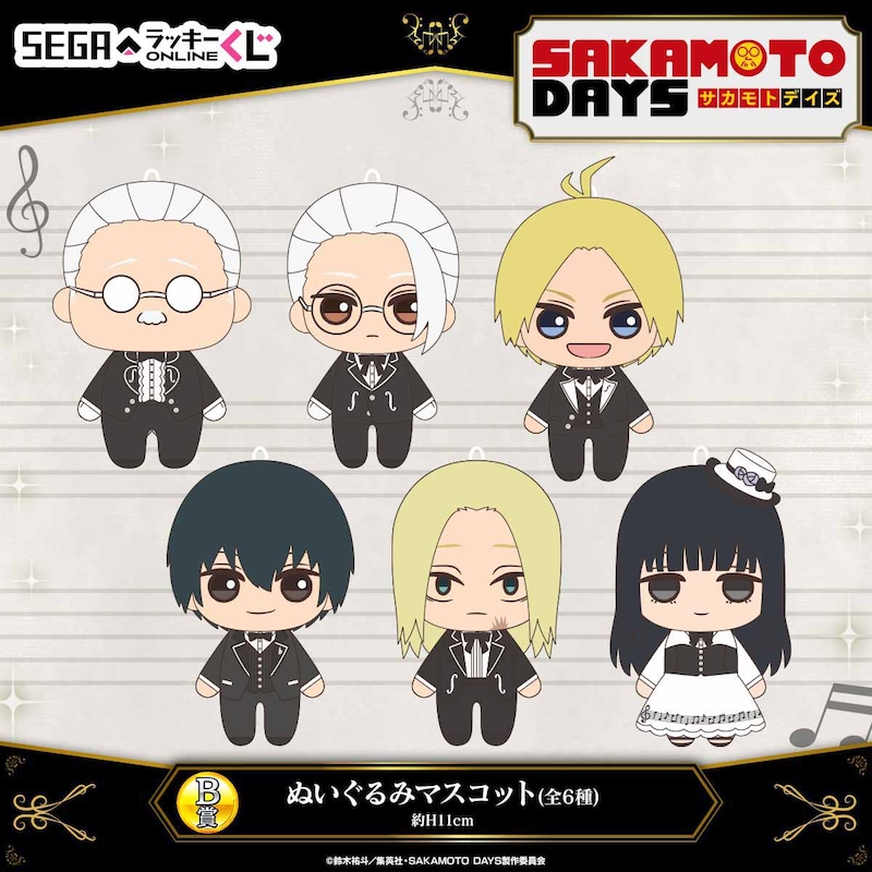 B賞「ぬいぐるみマスコット」