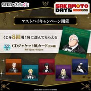 「マストバイキャンペーン」に用意された「CDジャケット風カード」。