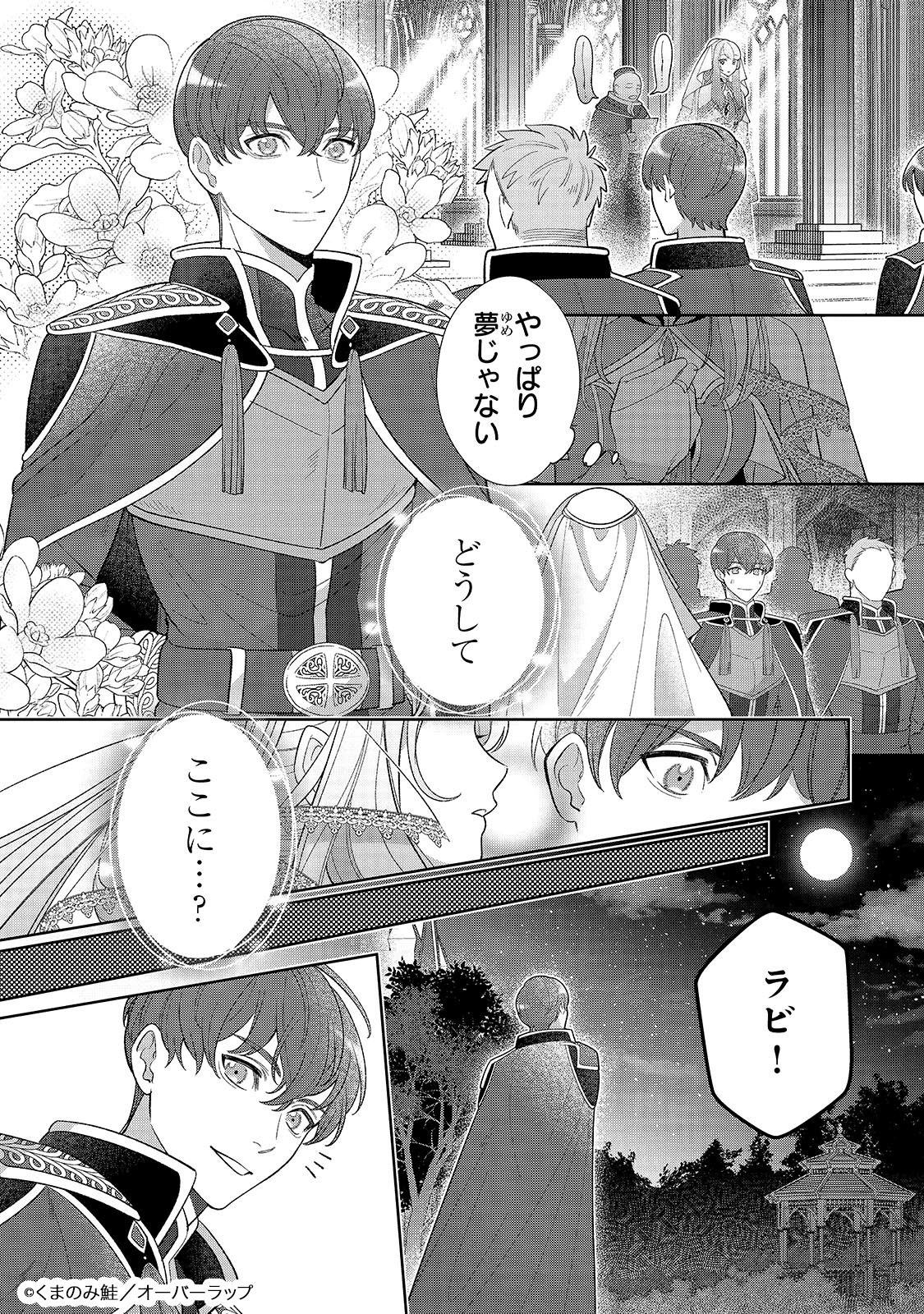 くまのみ鮭「囚われ聖女は月夜の騎士に微笑む」