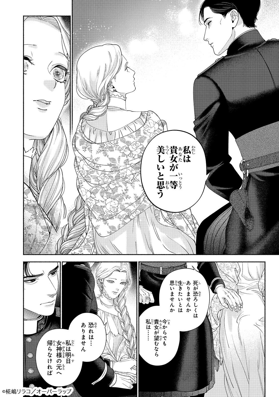 椛嶋リラコ「美しい最期の誓願」