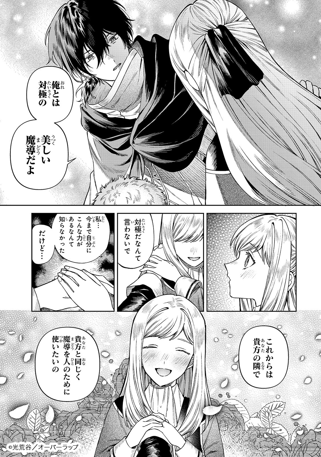 光荒谷「闇に溶ける聖女の光」