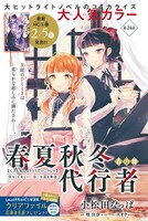 「春夏秋冬代行者 春の舞」のカラー扉。