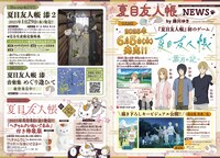 「夏目友人帳」ニュース