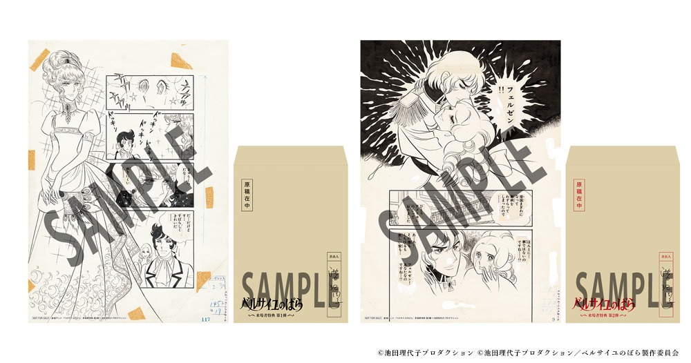 左から「原作：池田理代子 伝説の名シーン複製原稿【原稿袋入り】～オスカル人生で一度のドレス姿～」、「原作：池田理代子 伝説の名シーン複製原稿【原稿袋入り】～アントワネットとフェルゼンの愛の抱擁～」。