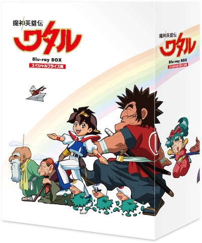 「魔神英雄伝ワタル スペシャルプライス版 Blu-ray BOX」のジャケット。
