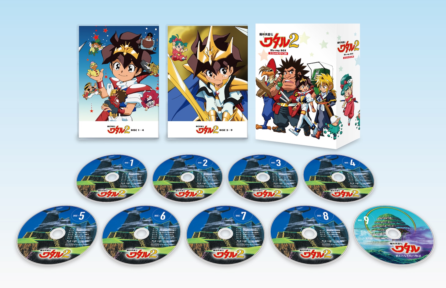 「魔神英雄伝ワタル2 スペシャルプライス版 Blu-ray BOX」の展開図。