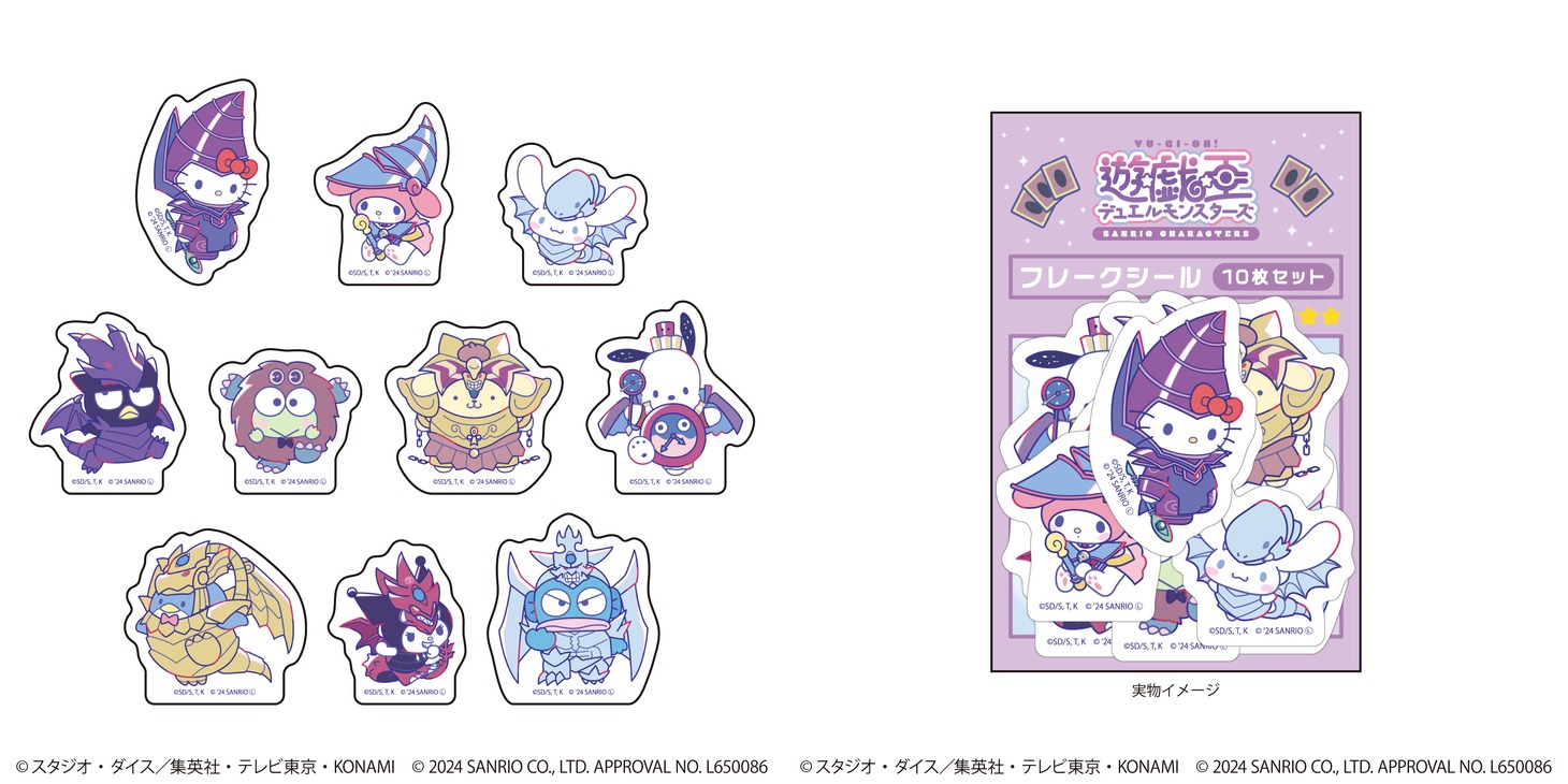 アニメ「遊☆戯☆王デュエルモンスターズ」とサンリオキャラクターズがコラボしたフレークシール。