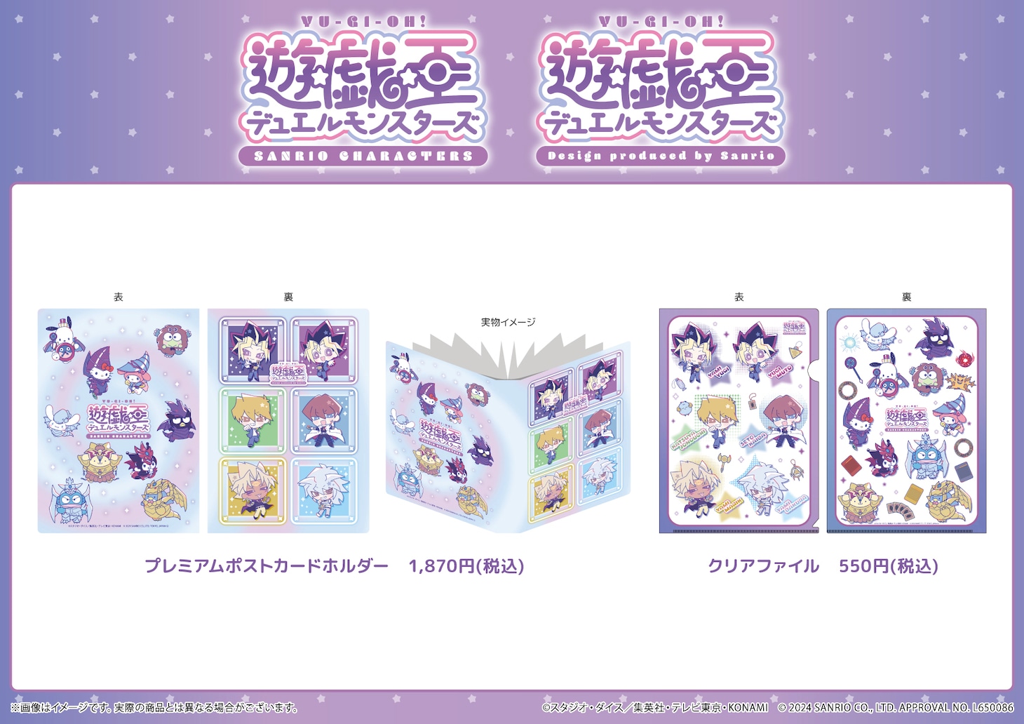 アニメ「遊☆戯☆王デュエルモンスターズ」とサンリオキャラクターズのコラボグッズ。