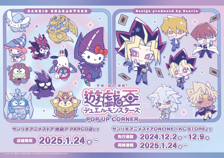 遊☆戯☆王」サンリオコラボグッズを池袋で販売、シナモンはブルー 