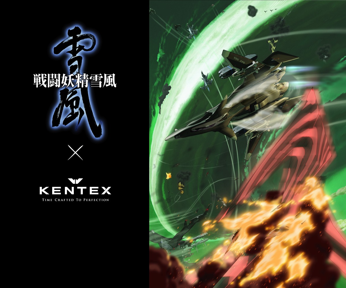戦闘妖精雪風」とKENTEXのコラボ腕時計の告知画像。