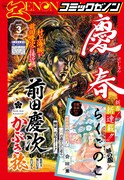 月刊コミックゼノン3月号