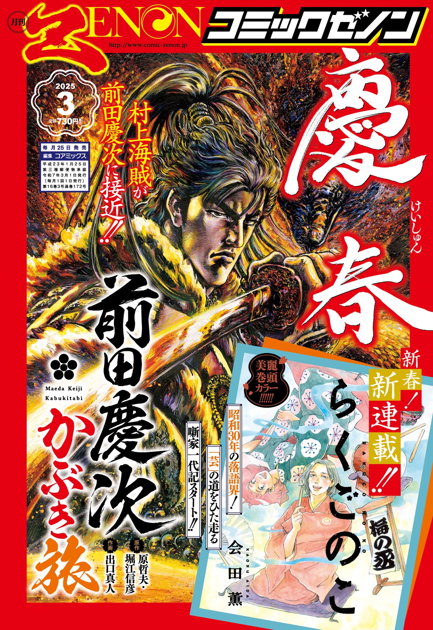 月刊コミックゼノン3月号