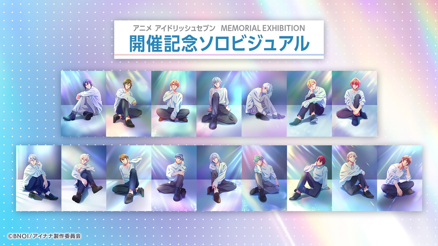 展示イベント「アニメ アイドリッシュセブン MEMORIAL EXHIBITION」のソロビジュアル。  (c)BNOI/アイナナ製作委員会