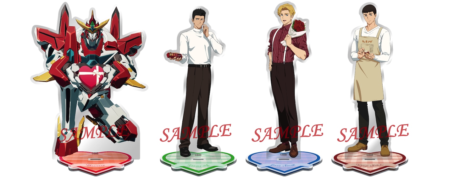 「勇気爆発バーンブレイバーン キャラポップストア ～Valentine＆White Day～」で販売されるアクリルスタンド。