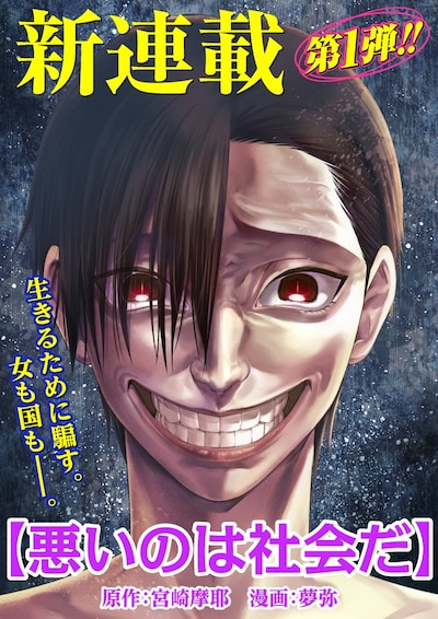 「悪いのは社会だ」バナー