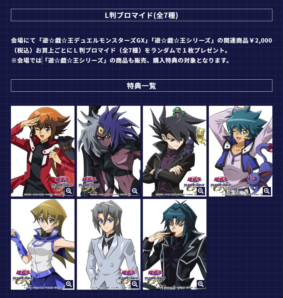 「『遊☆戯☆王デュエルモンスターズGX』放送開始20周年 デュエルアカデミア購買部出張所」での購入特典。