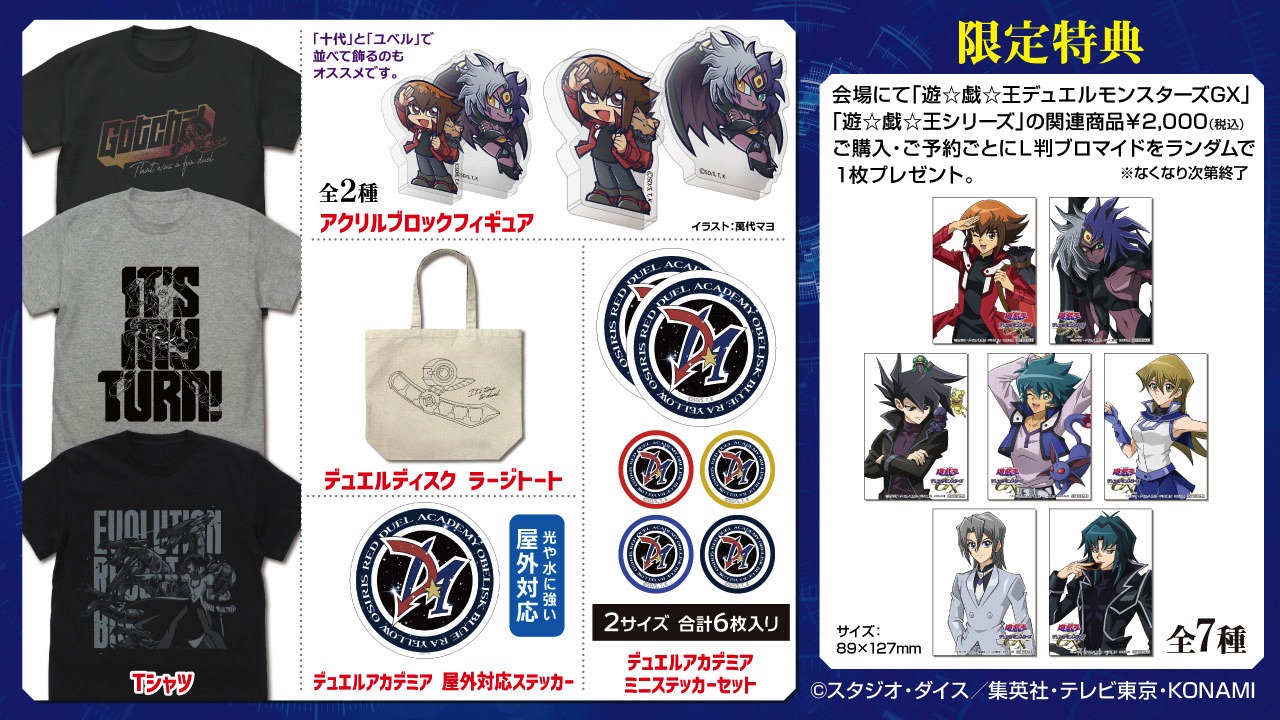 「『遊☆戯☆王デュエルモンスターズGX』放送開始20周年 デュエルアカデミア購買部出張所」で販売されるグッズ。