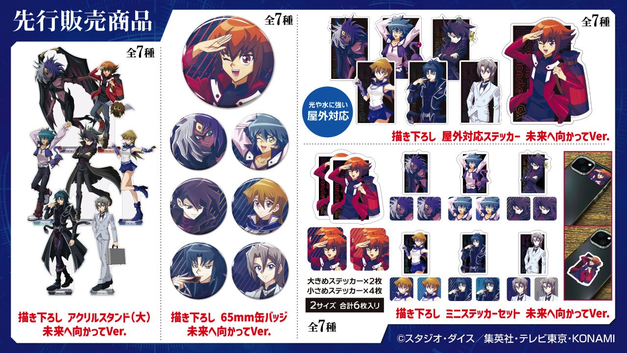 「『遊☆戯☆王デュエルモンスターズGX』放送開始20周年 デュエルアカデミア購買部出張所」で販売されるグッズ。