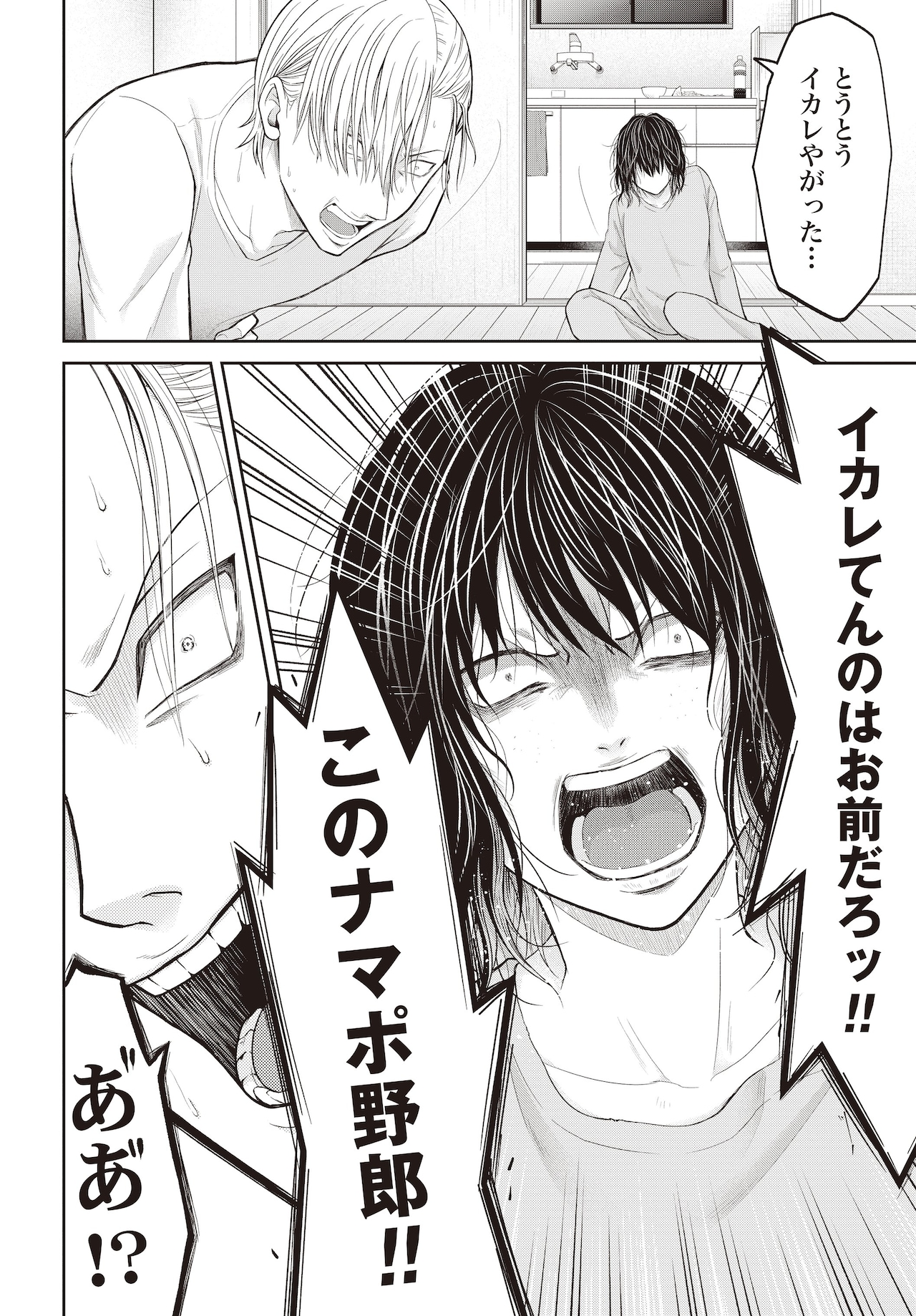 「悪いのは社会だ」第1話より。