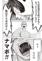 「悪いのは社会だ」第1話より。